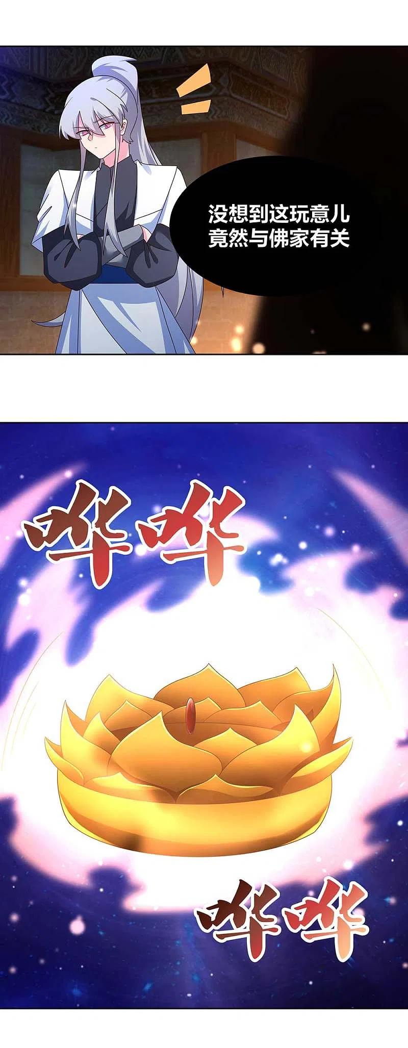 《尊上》第271话 舍利子 第2页