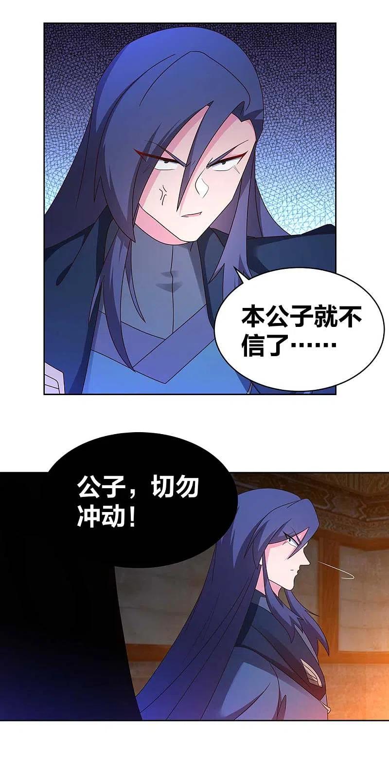 《尊上》第271话 舍利子 第10页