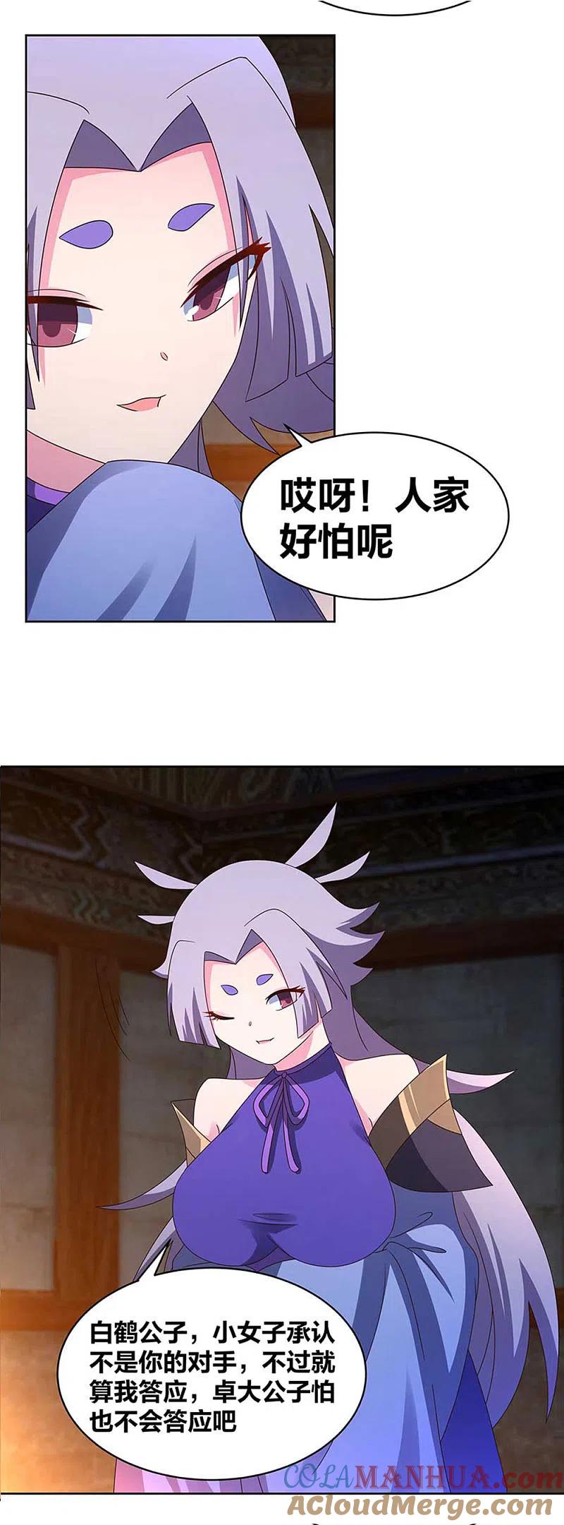 《尊上》第271话 舍利子 第15页