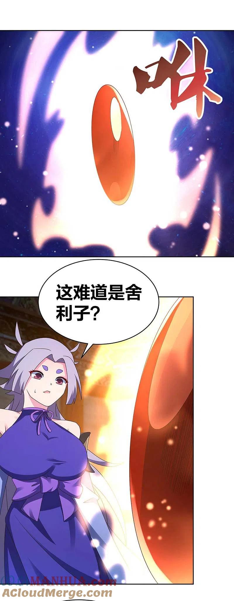 《尊上》第271话 舍利子 第3页