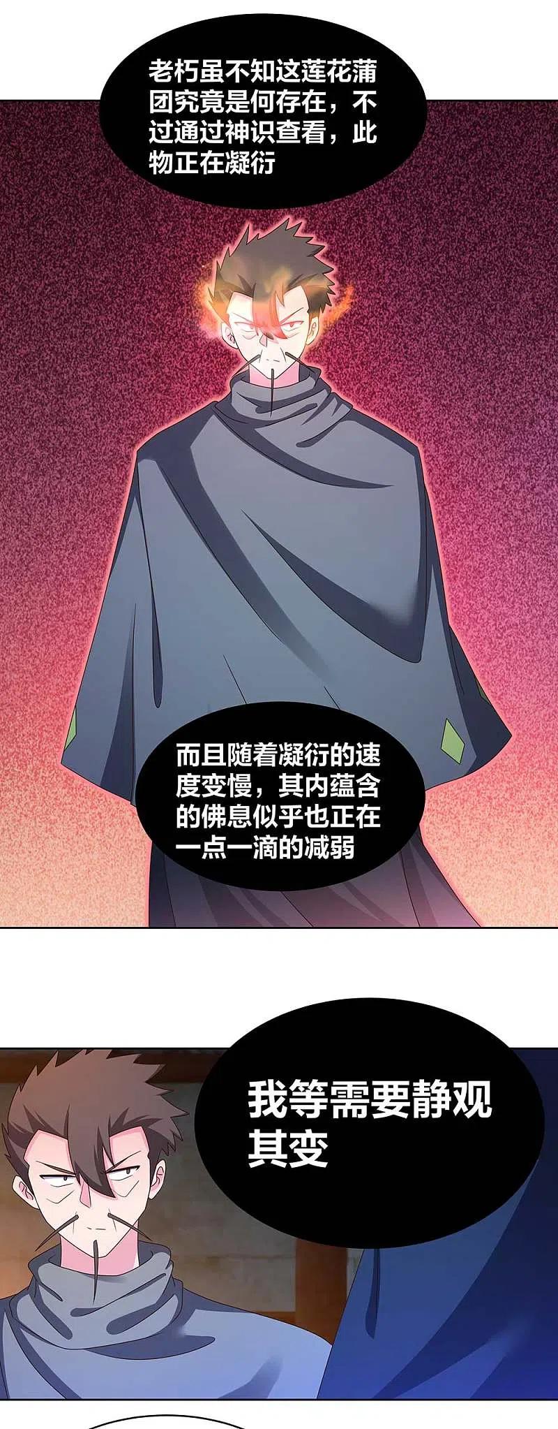 《尊上》第271话 舍利子 第12页