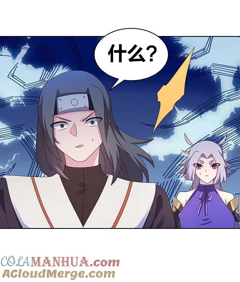 《尊上》第271话 舍利子 第9页