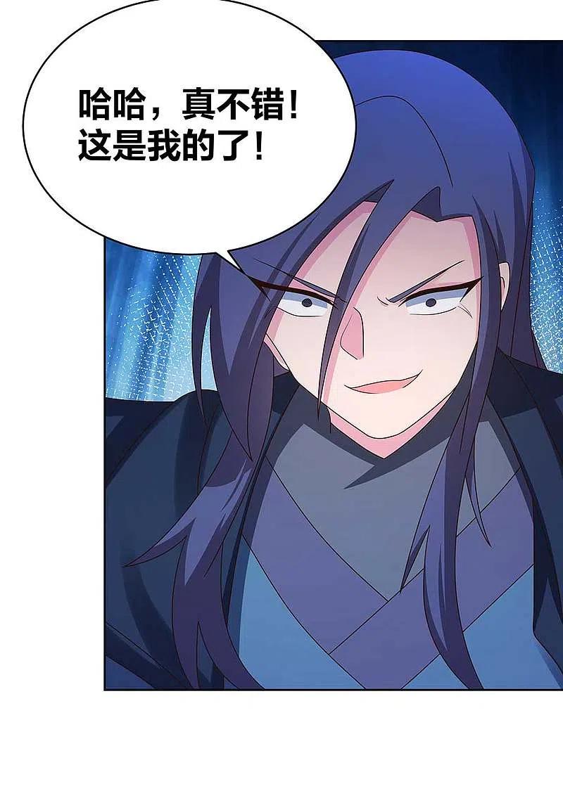 《尊上》第271话 舍利子 第4页