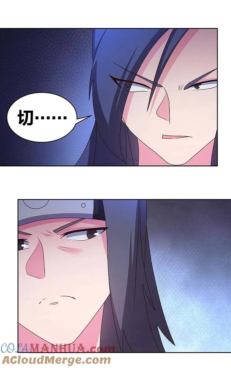 《尊上》第271话 舍利子 第5页