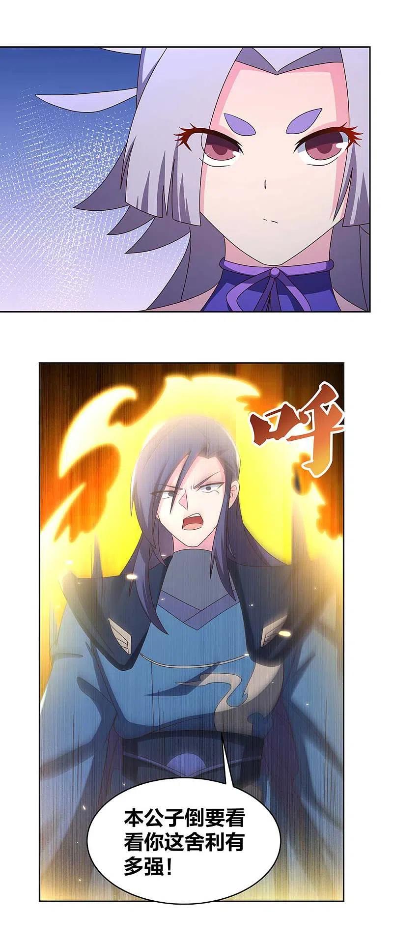 《尊上》第271话 舍利子 第6页