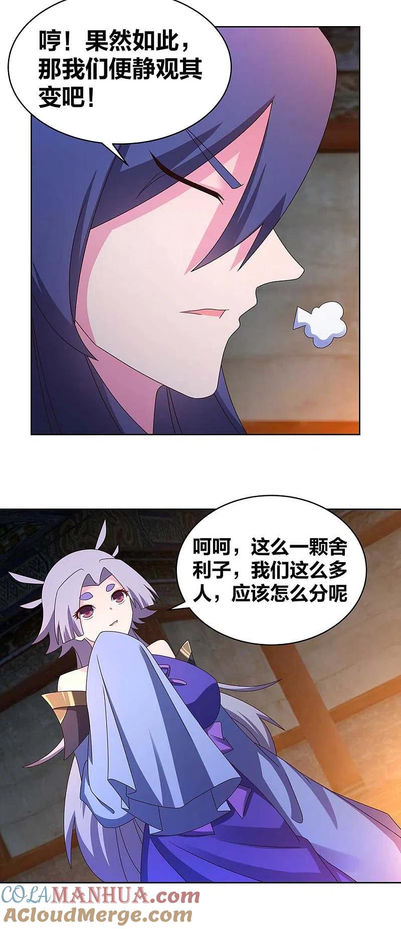 《尊上》第271话 舍利子 第13页