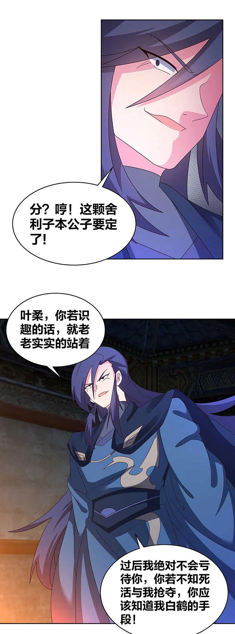 《尊上》第271话 舍利子 第14页