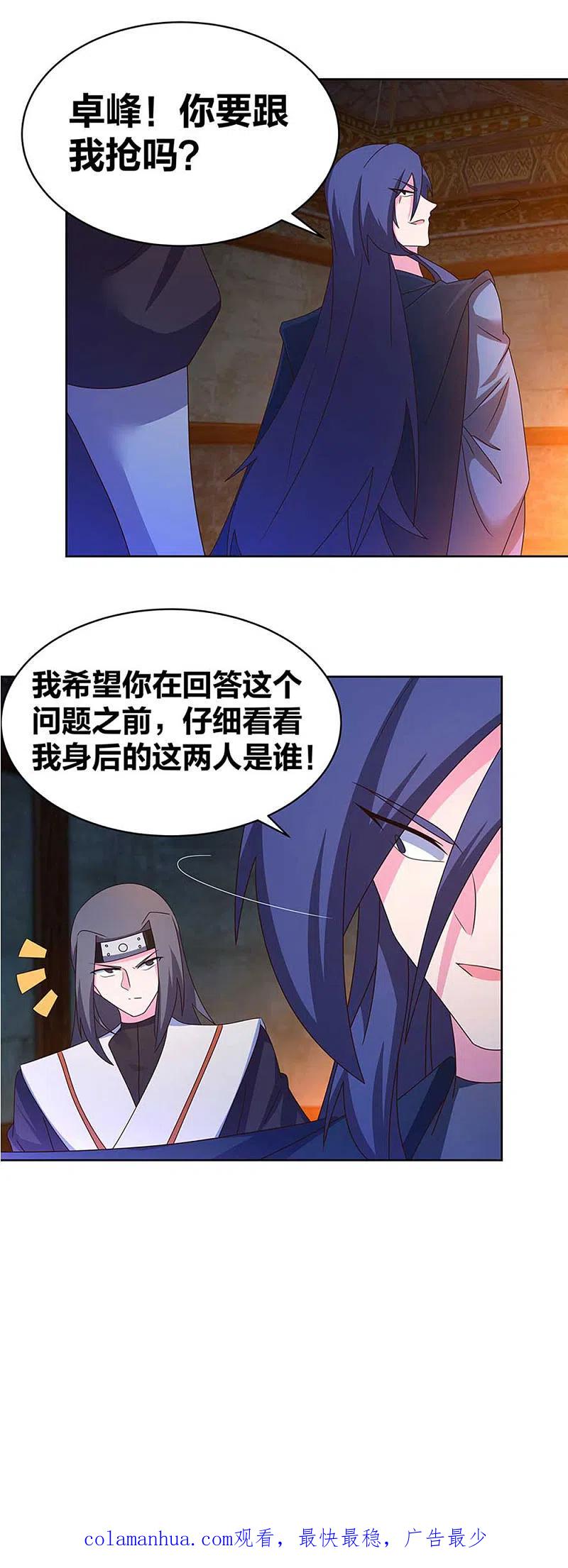 《尊上》第271话 舍利子 第16页