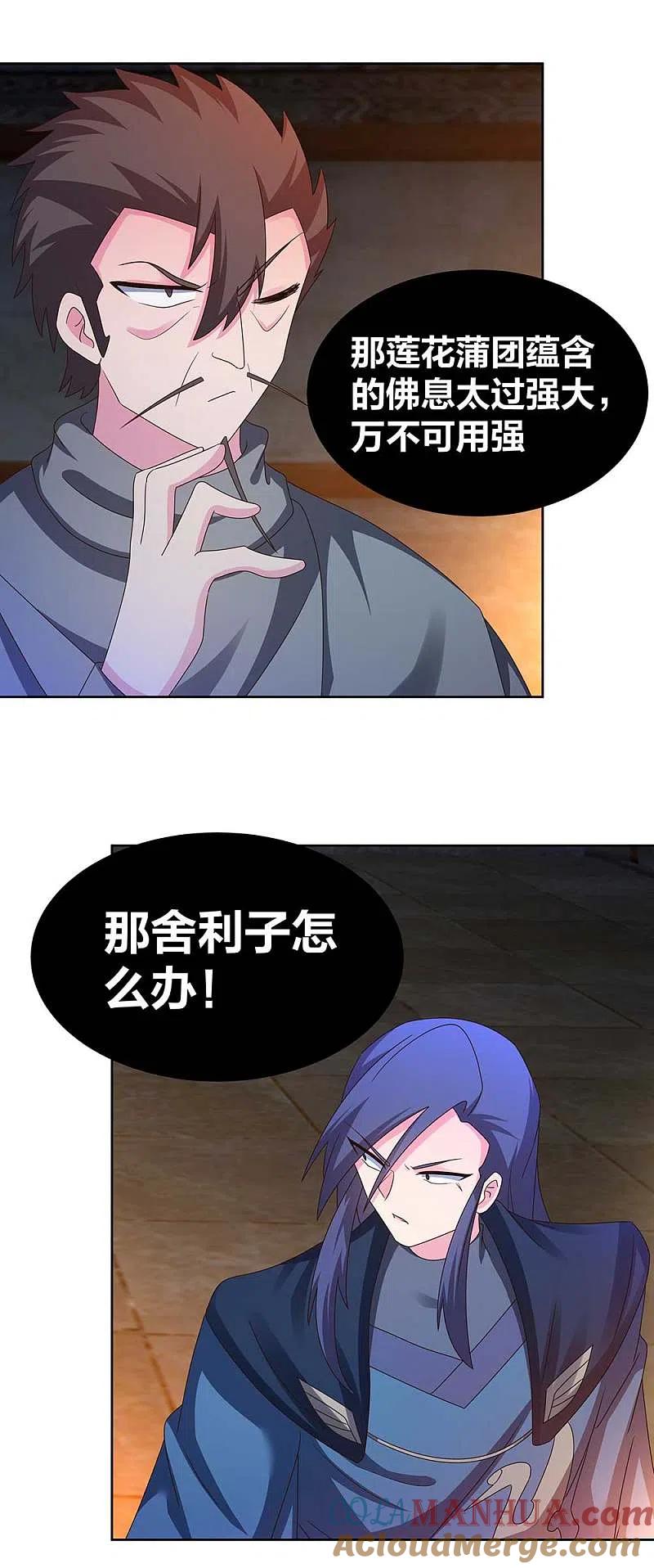 《尊上》第271话 舍利子 第11页