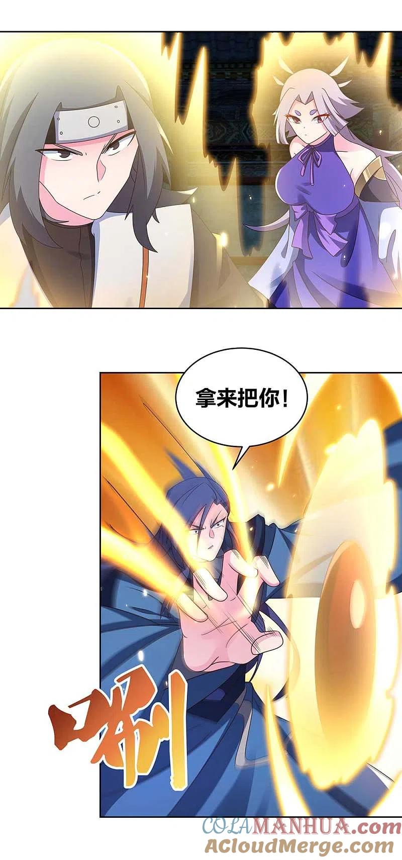 《尊上》第271话 舍利子 第7页