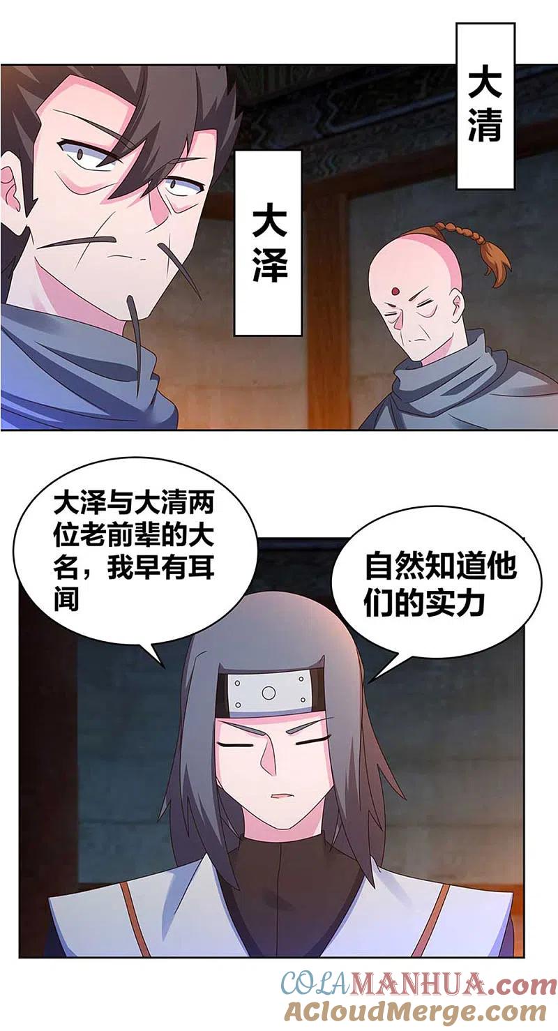 《尊上》第272话 有名的恶人 第2页