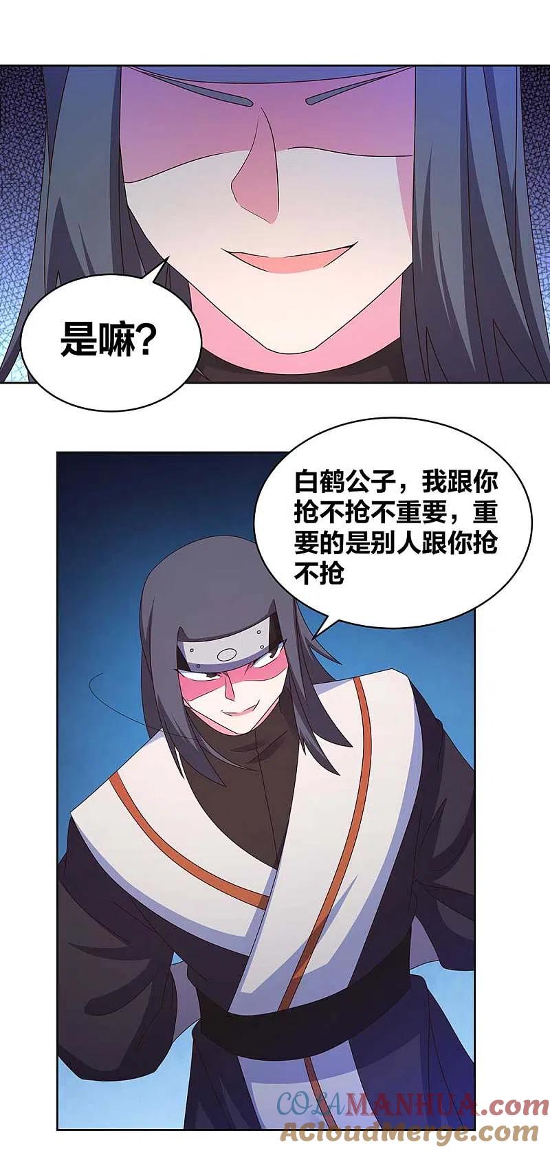 《尊上》第272话 有名的恶人 第7页