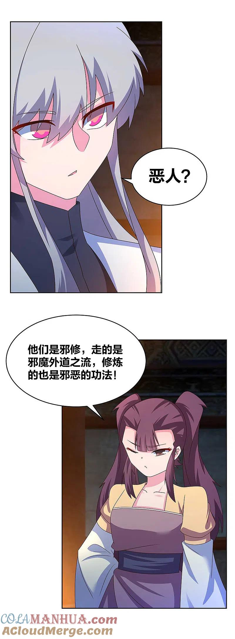 《尊上》第272话 有名的恶人 第4页