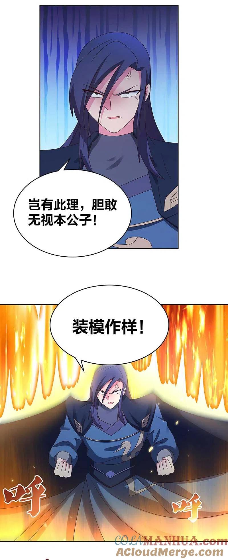 《尊上》第272话 有名的恶人 第9页