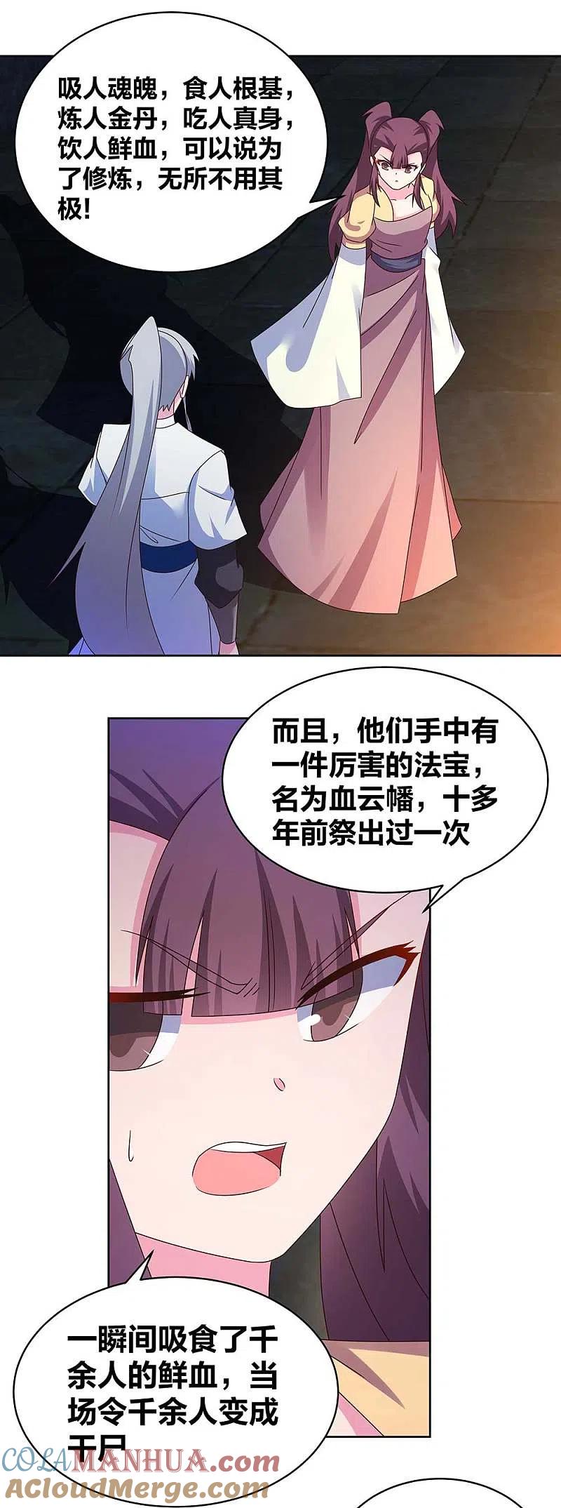 《尊上》第272话 有名的恶人 第5页