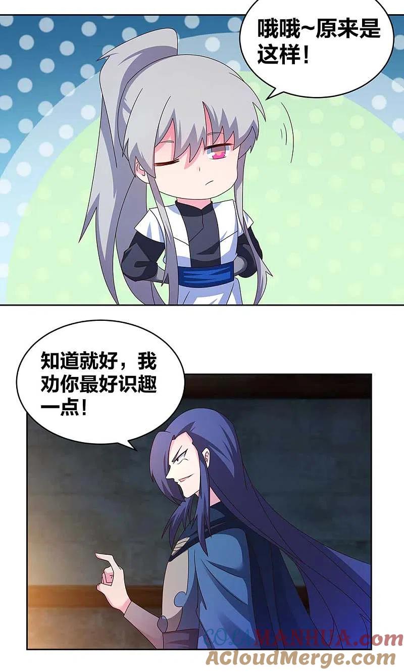 《尊上》第272话 有名的恶人 第6页