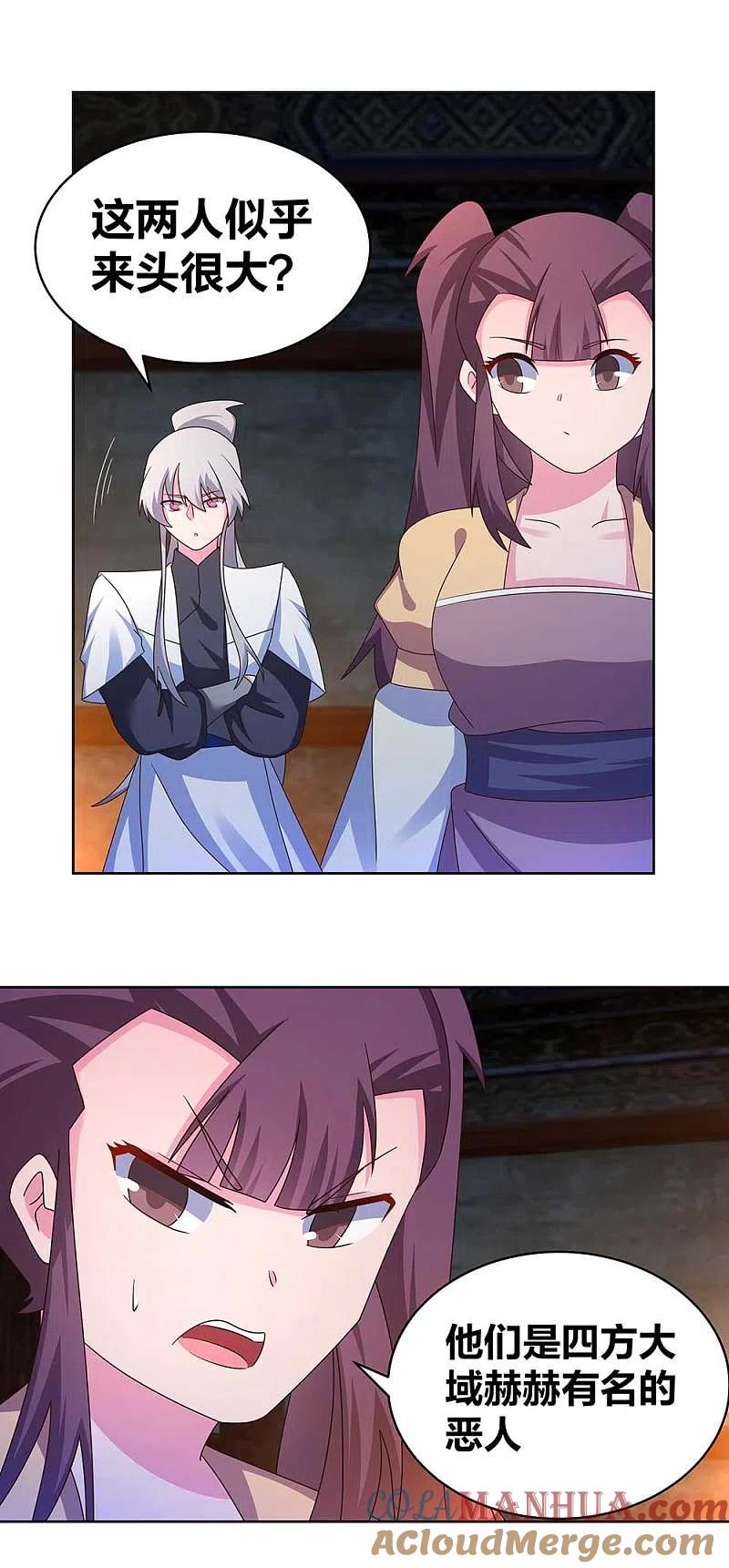《尊上》第272话 有名的恶人 第3页