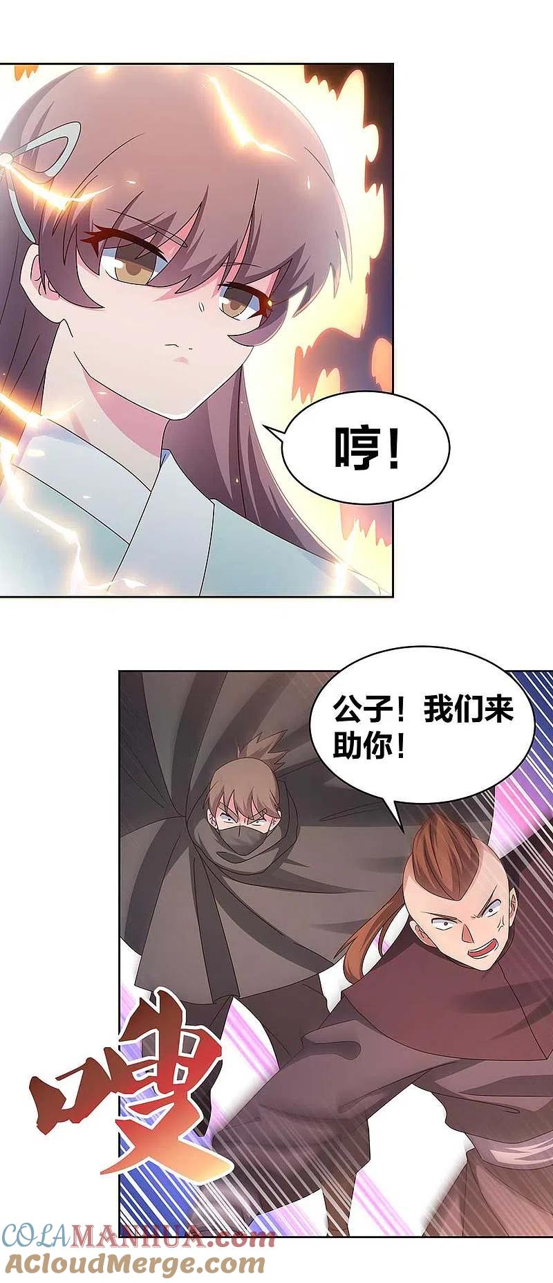 《尊上》第272话 有名的恶人 第13页