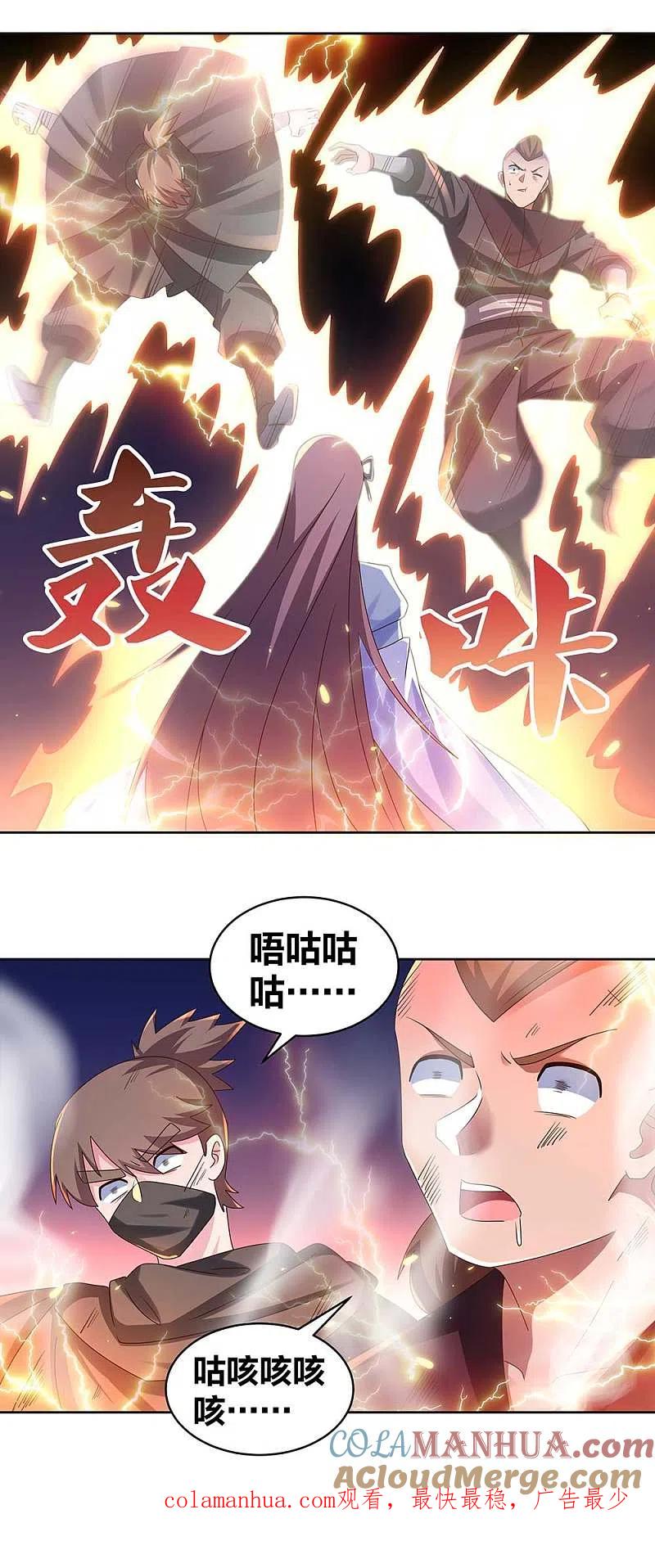 《尊上》第272话 有名的恶人 第14页