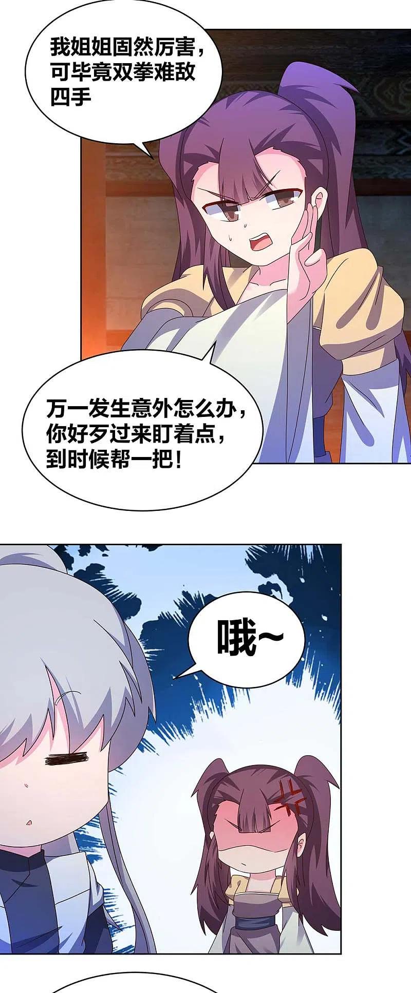 《尊上》第273话 密谋联手 第16页