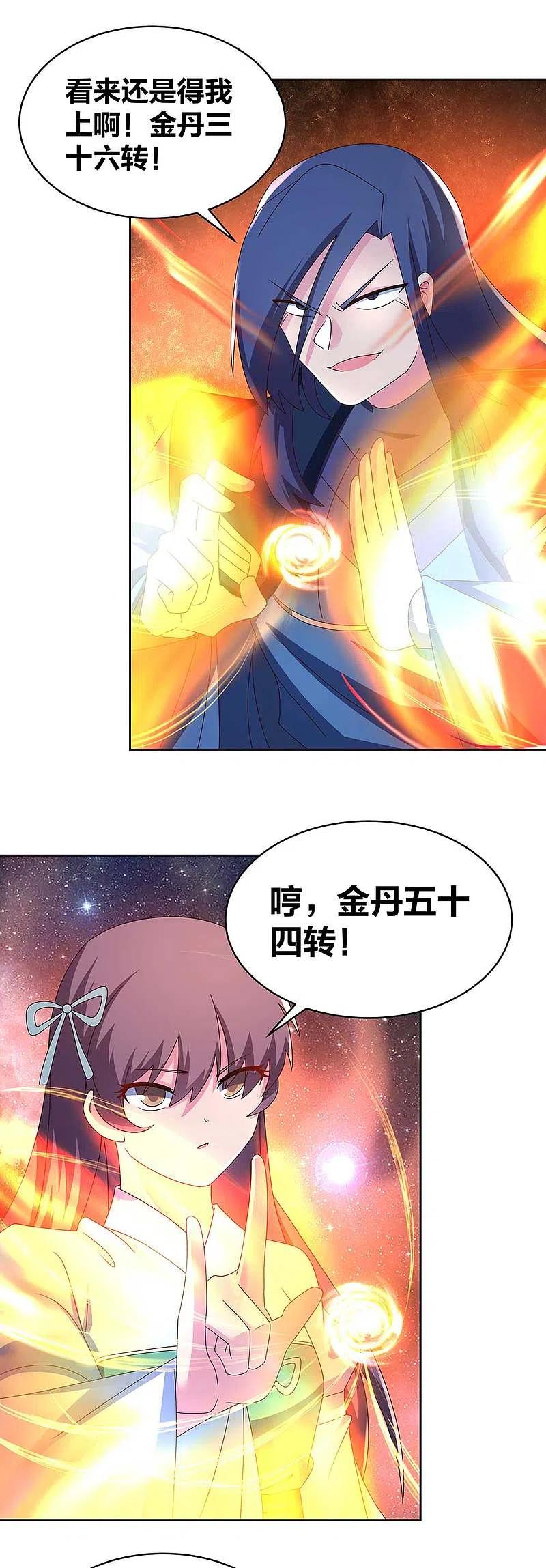 《尊上》第273话 密谋联手 第2页