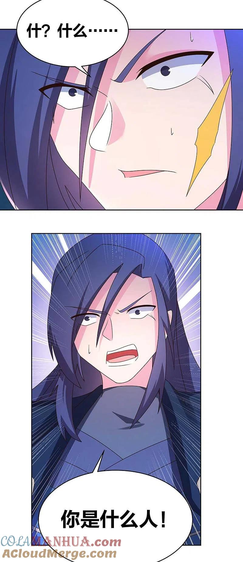《尊上》第273话 密谋联手 第3页