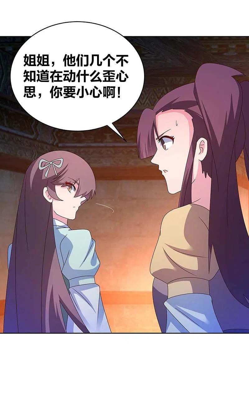 《尊上》第273话 密谋联手 第10页
