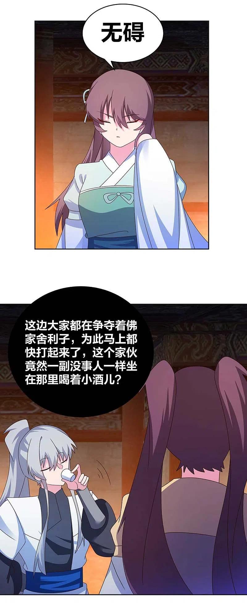 《尊上》第273话 密谋联手 第12页