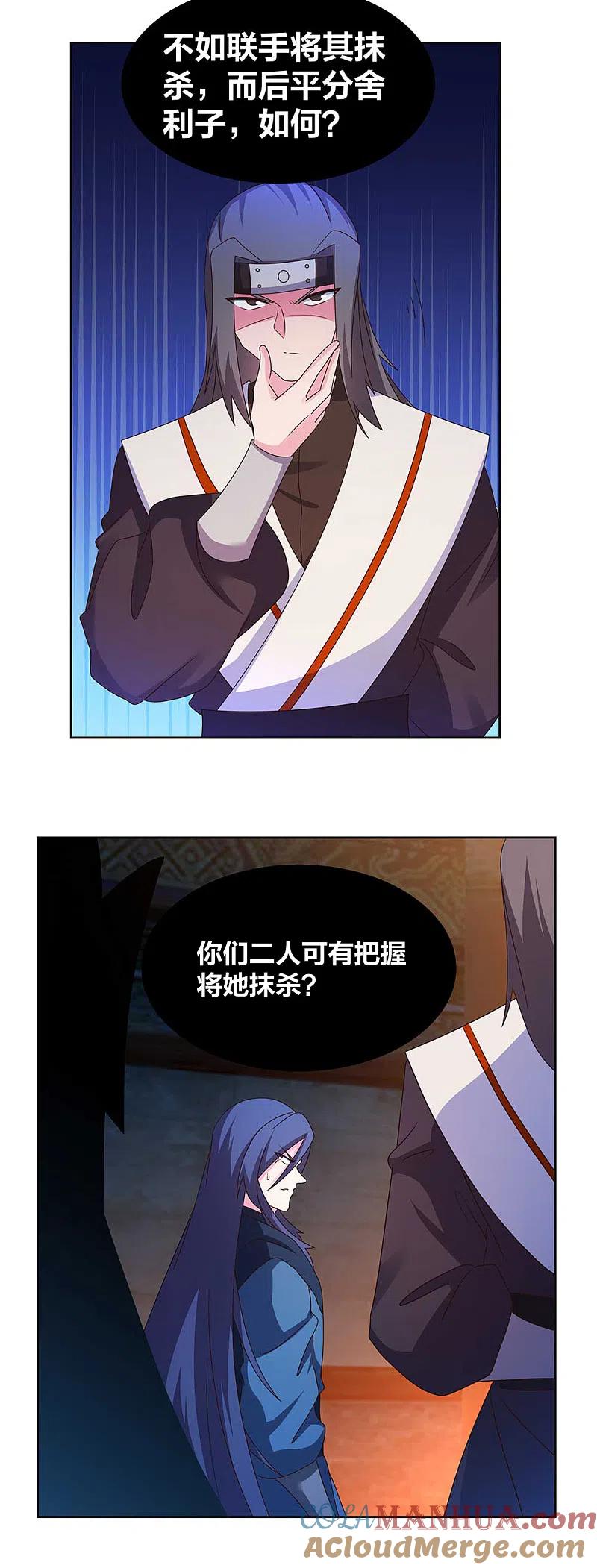 《尊上》第273话 密谋联手 第5页