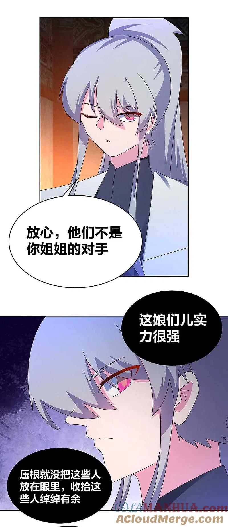 《尊上》第273话 密谋联手 第15页