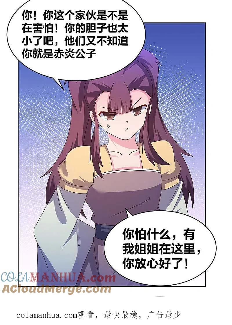 《尊上》第273话 密谋联手 第17页