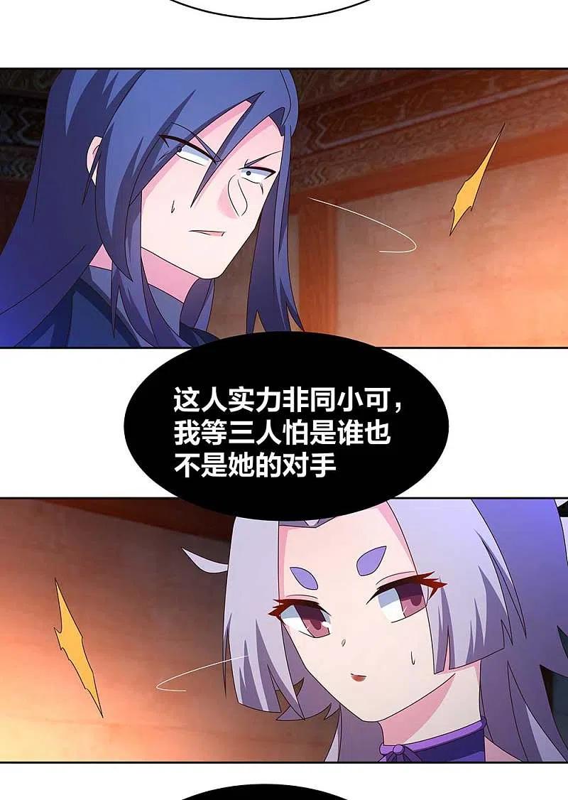 《尊上》第273话 密谋联手 第4页