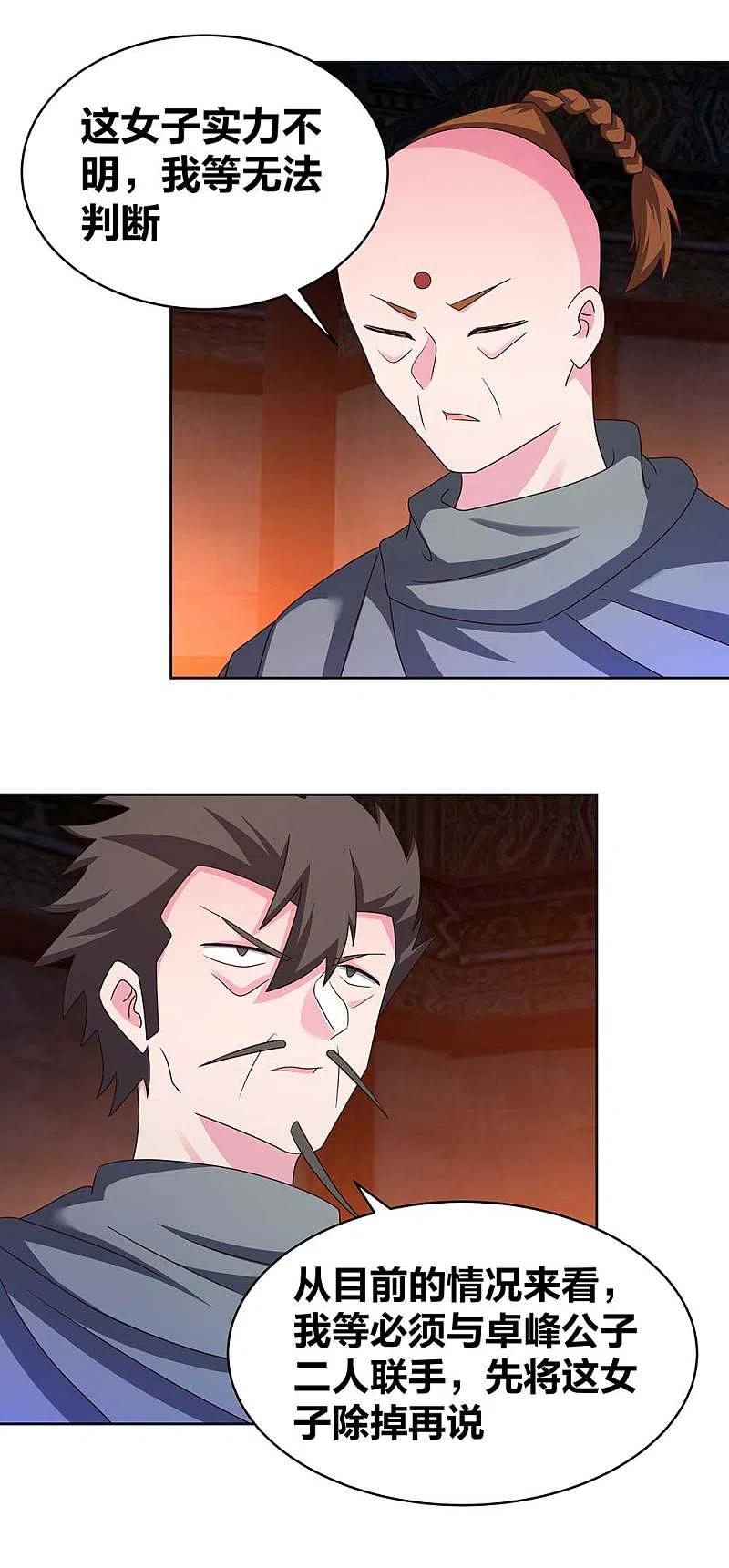 《尊上》第273话 密谋联手 第6页