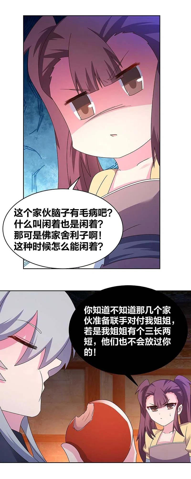 《尊上》第273话 密谋联手 第14页