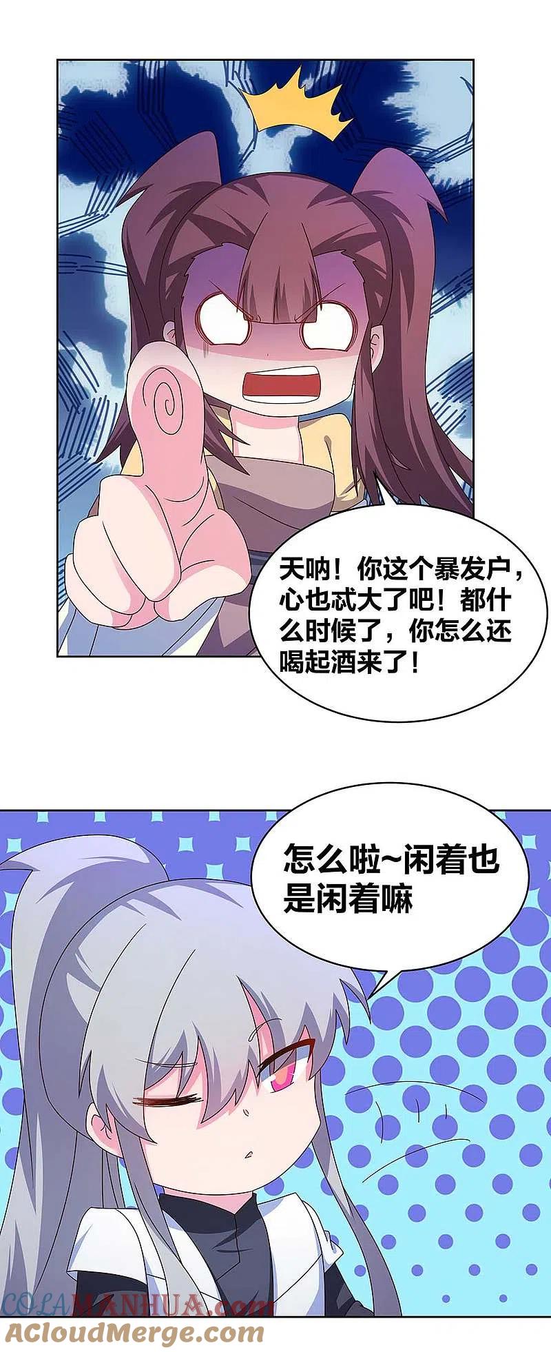 《尊上》第273话 密谋联手 第13页