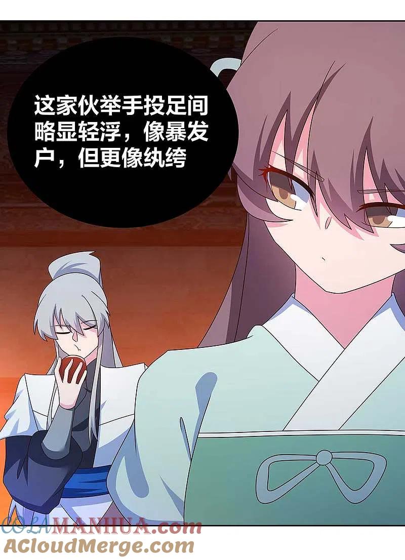 《尊上》第273话 密谋联手 第7页
