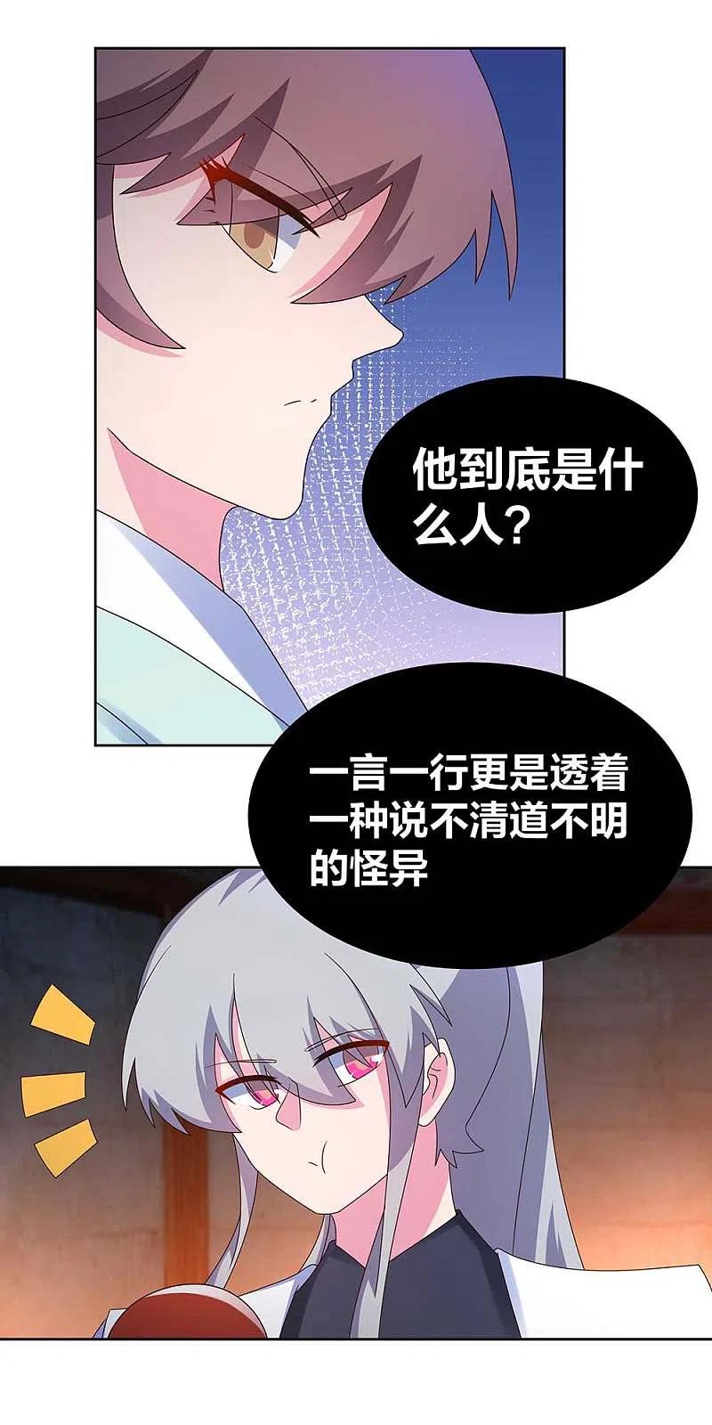 《尊上》第273话 密谋联手 第8页