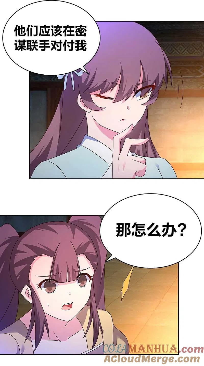 《尊上》第273话 密谋联手 第11页
