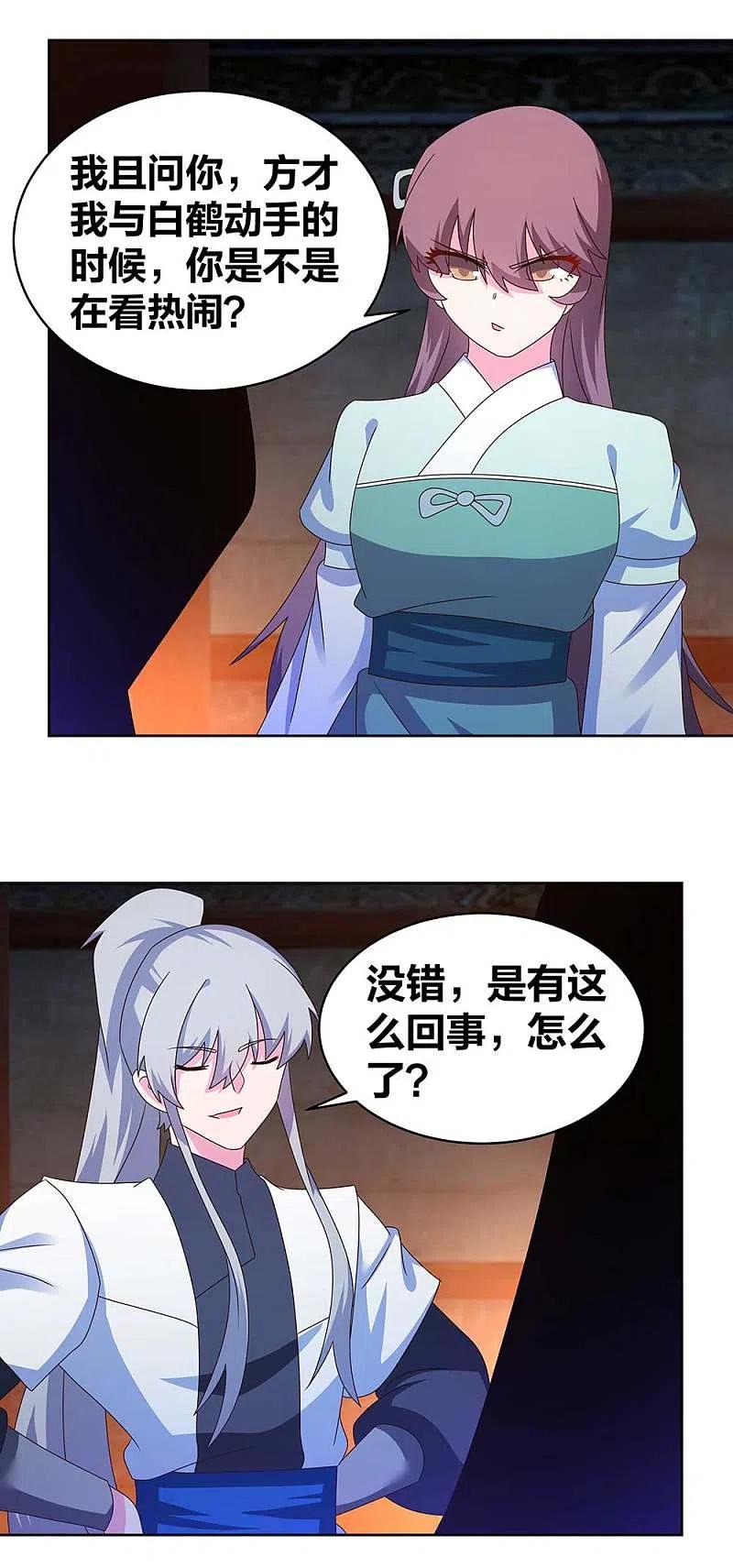 《尊上》第274话 公子爷 第6页