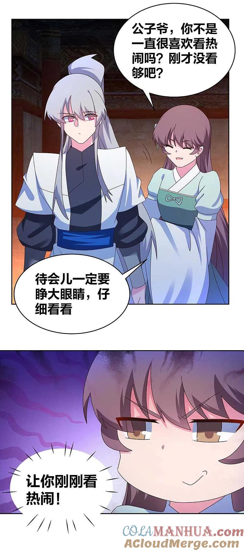 《尊上》第274话 公子爷 第13页