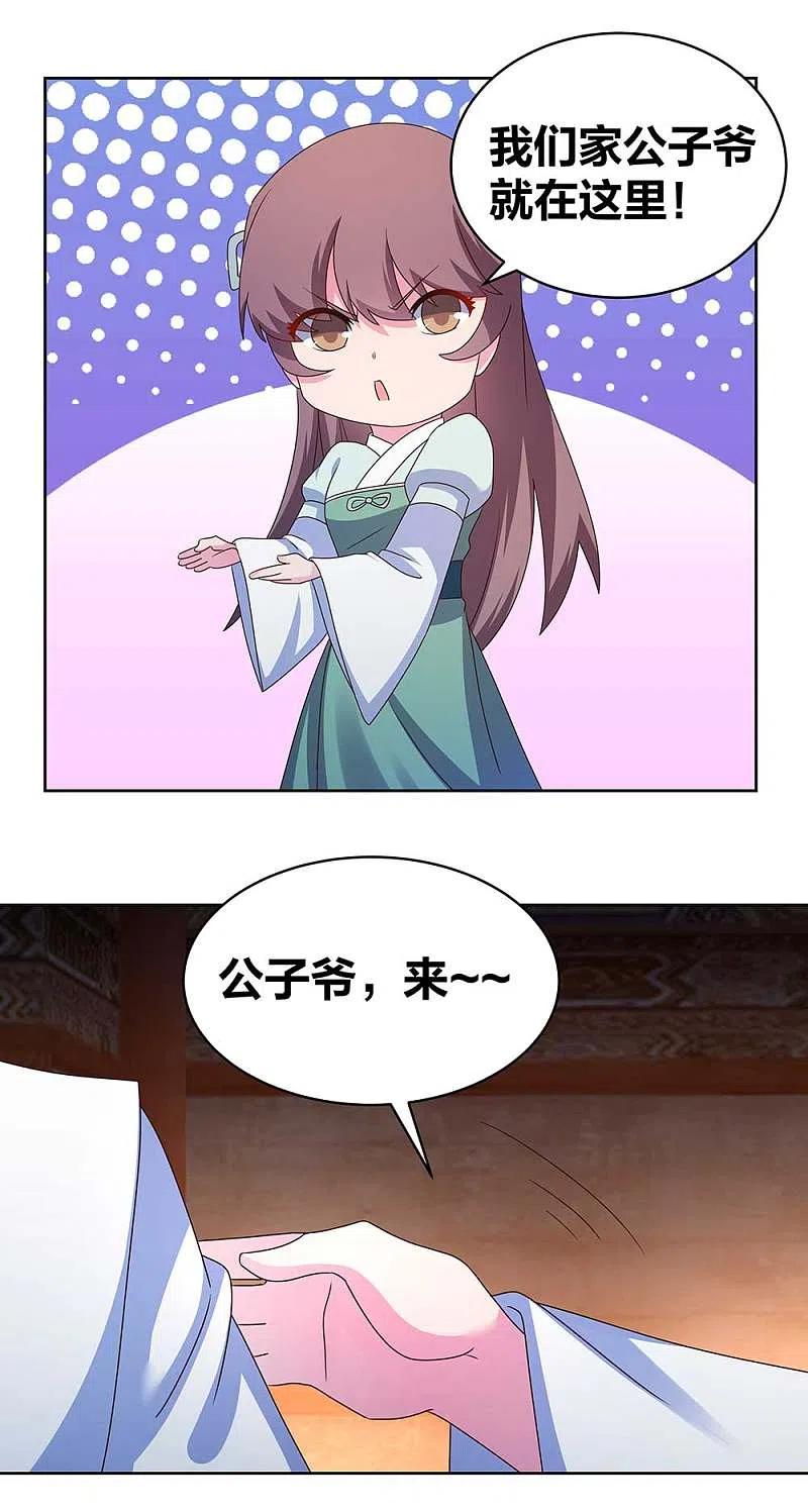 《尊上》第274话 公子爷 第12页