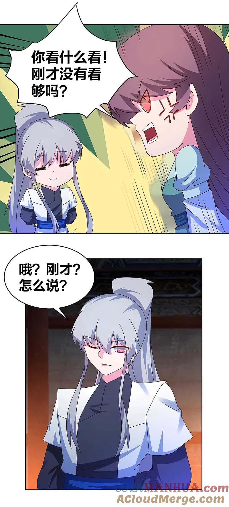 《尊上》第274话 公子爷 第5页