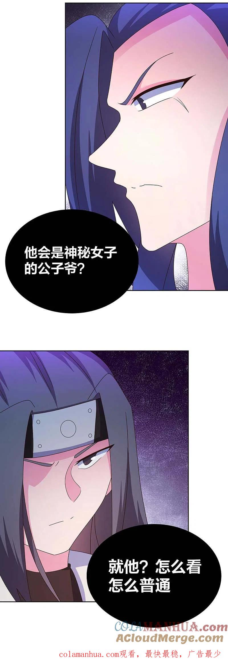 《尊上》第274话 公子爷 第15页