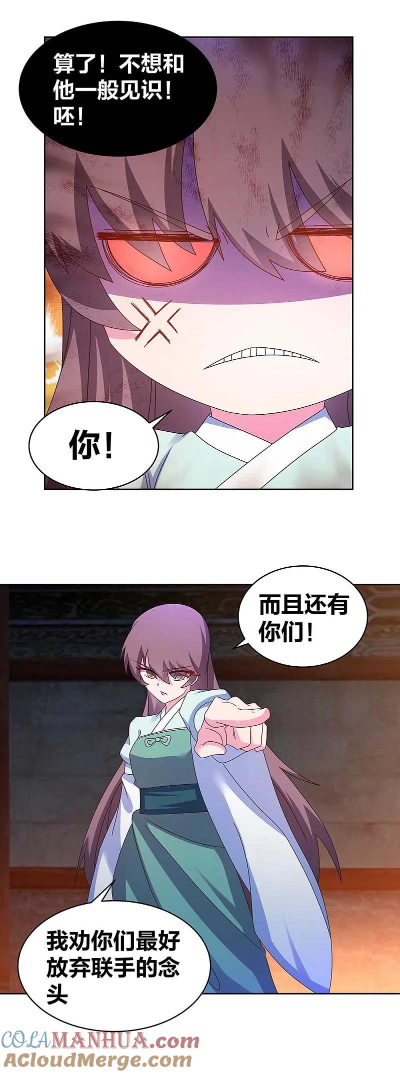 《尊上》第274话 公子爷 第7页