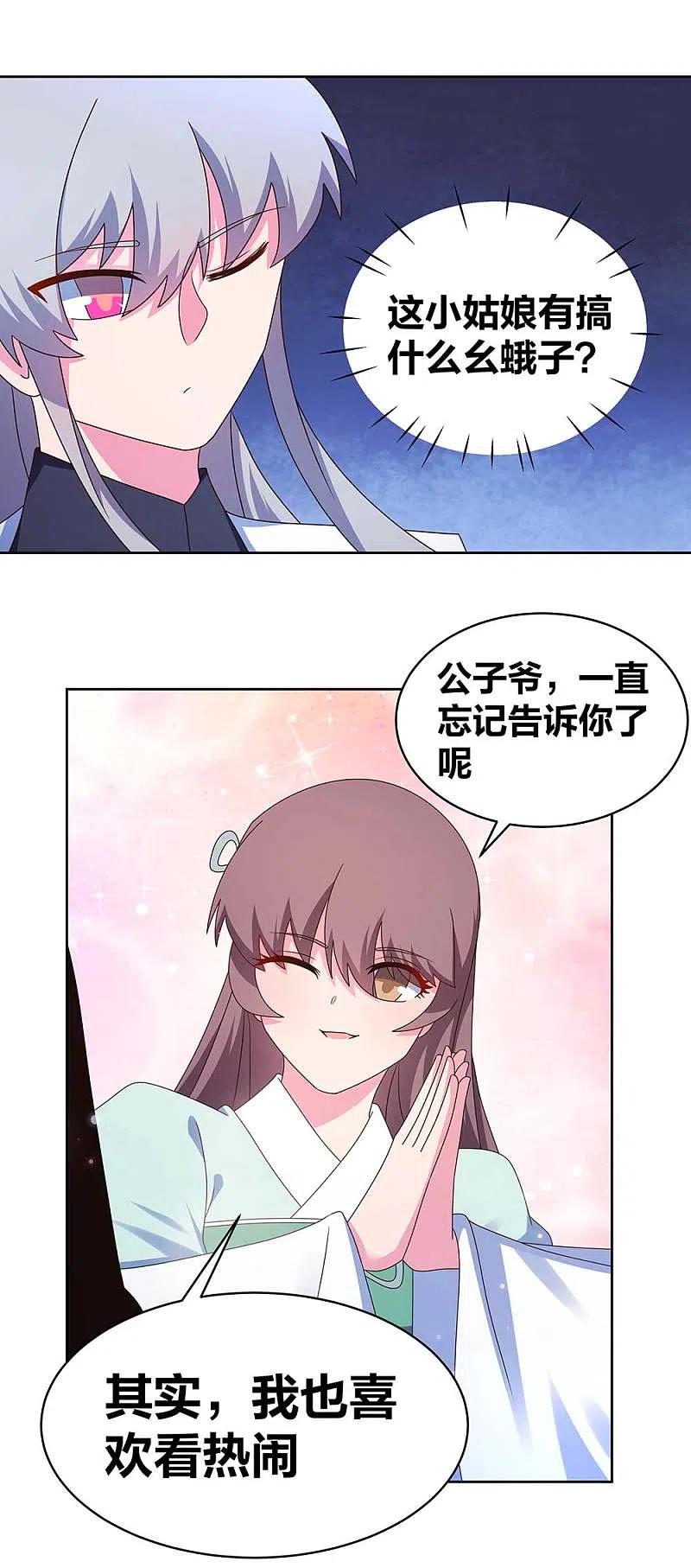 《尊上》第274话 公子爷 第14页