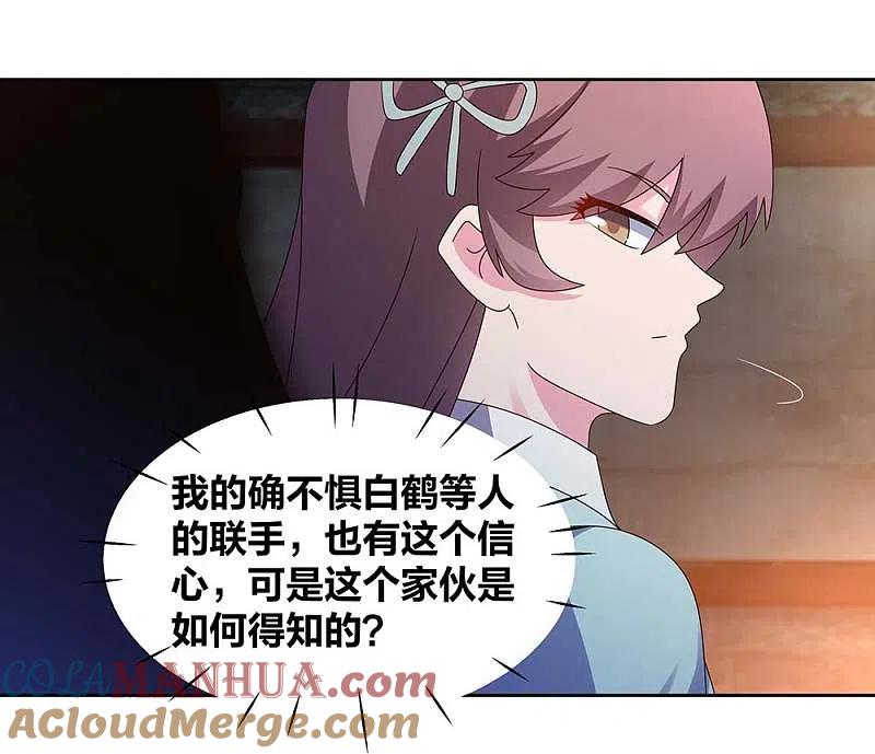 《尊上》第274话 公子爷 第3页