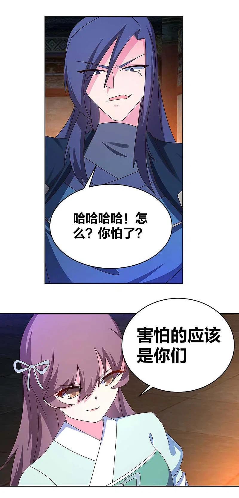 《尊上》第274话 公子爷 第8页