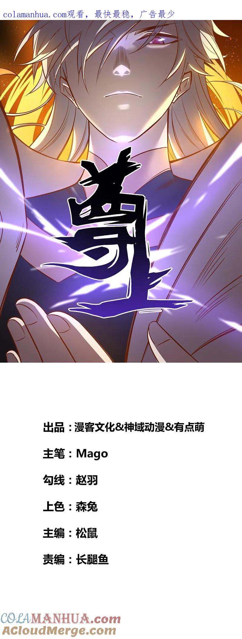 《尊上》第274话 公子爷 第1页
