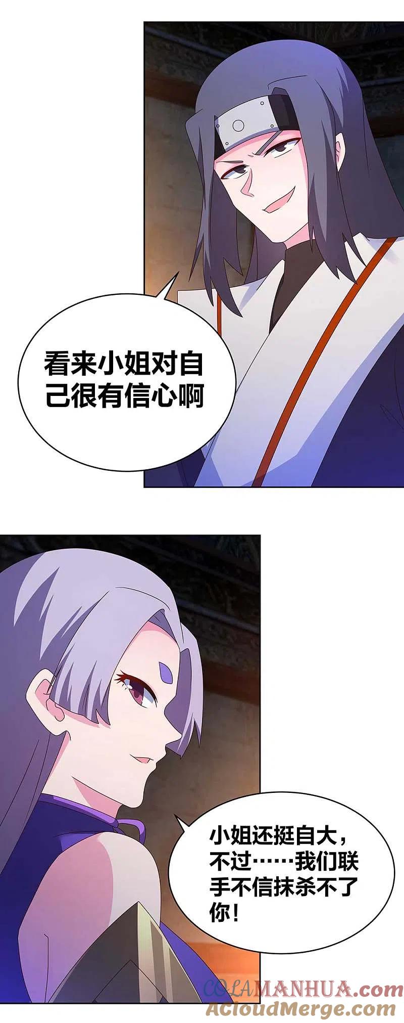 《尊上》第274话 公子爷 第9页