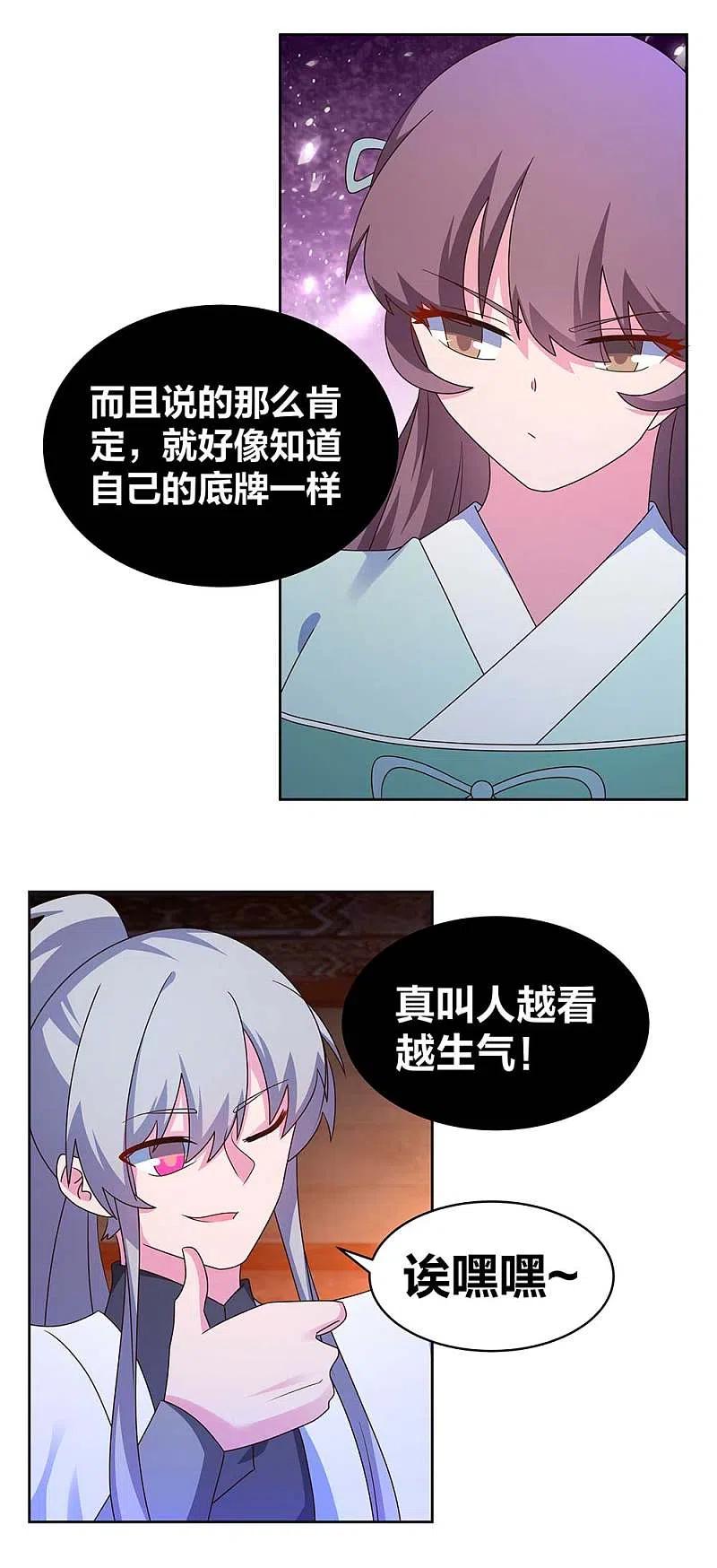 《尊上》第274话 公子爷 第4页